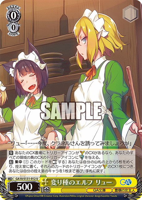 変り種のエルフ リュー  【GA10/S131-012U】